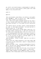 성공한 지도자와 실패한 지도자 연구-Barnard이론을 중심으로-7