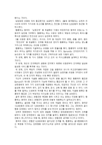 성공한 지도자와 실패한 지도자 연구-Barnard이론을 중심으로-8