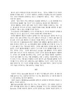 성공한 지도자와 실패한 지도자 연구-Barnard이론을 중심으로-9