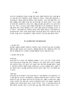 당뇨병에 대한 의료사회복지실천-2