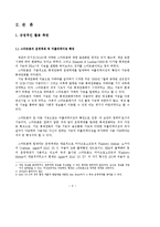 스마트폰이 미치는 영향과 전망-4