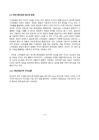 스마트폰이 미치는 영향과 전망-6