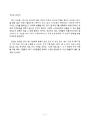 스마트폰이 미치는 영향과 전망-8