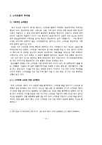 스마트폰이 미치는 영향과 전망-9