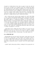 스마트폰이 미치는 영향과 전망-13
