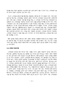 스마트폰이 미치는 영향과 전망-14