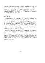 스마트폰이 미치는 영향과 전망-17