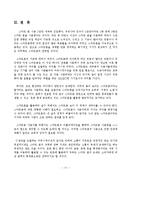 스마트폰이 미치는 영향과 전망-18