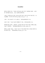 스마트폰이 미치는 영향과 전망-19