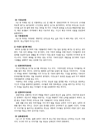 원가족 문화 차이로 인한 이혼위기 부부 상담 사례-8