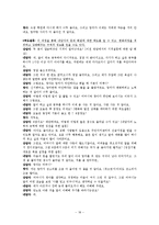 해결중심 단기치료모델 사례 개입-18