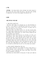 중국과 한국의 관광 동향-2