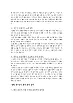 중국과 한국의 관광 동향-3