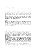 Cloud Computing 특징과 장단점 및 전망-2