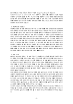 Cloud Computing 특징과 장단점 및 전망-3