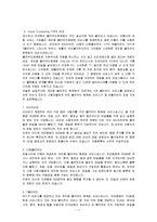 Cloud Computing 특징과 장단점 및 전망-4