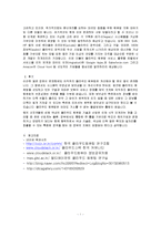 Cloud Computing 특징과 장단점 및 전망-7