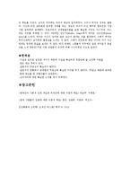 정서심리학-잣대의 차이 실험-4