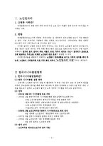 노인 일자리 사업-2