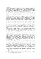 조선의 신여성과 신여성운동-2