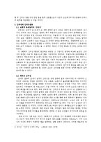 조선의 신여성과 신여성운동-3