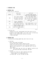 아동학개현황과 아동보호 사업 개선방안-2