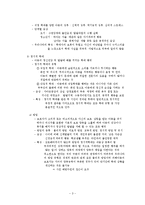 아동학개현황과 아동보호 사업 개선방안-3