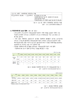 아동학개현황과 아동보호 사업 개선방안-7