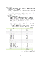 아동학개현황과 아동보호 사업 개선방안-8