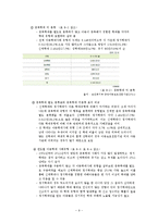 아동학개현황과 아동보호 사업 개선방안-9