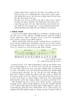 아동학개현황과 아동보호 사업 개선방안-12