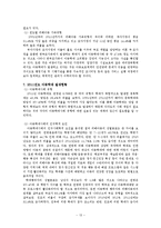 아동학개현황과 아동보호 사업 개선방안-13