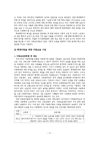 아동학개현황과 아동보호 사업 개선방안-14