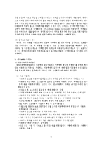아동학개현황과 아동보호 사업 개선방안-18