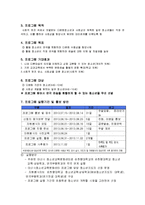 다문화 가정 청소년의 관계형성 프로그램 기획-5