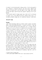 한국중세사-고려 무인정권 붕괴기의 성격과 의의-2
