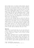 한국중세사-고려 무인정권 붕괴기의 성격과 의의-3