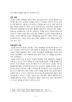 한국중세사-고려 무인정권 붕괴기의 성격과 의의-4