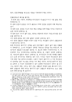 한국중세사-고려 무인정권 붕괴기의 성격과 의의-9