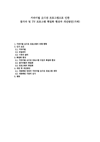 서바이벌 오디션 프로그램과 획일화 현상-1