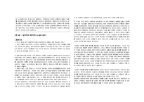 6장 비판이론Ⅲ 상대주의-5