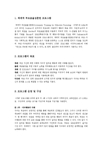 부모교육-체계적 부모효율성훈련 프로그램-2