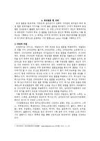 동성애자의 인권, 동성결혼 찬반 논쟁-4