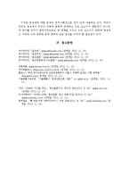 동성애자의 인권, 동성결혼 찬반 논쟁-8