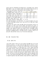 튀니지의 정치적 동향-재스민 혁명 중심으로-4