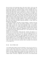 튀니지의 정치적 동향-재스민 혁명 중심으로-8