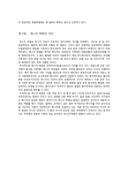 튀니지의 정치적 동향-재스민 혁명 중심으로-10