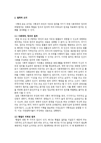 사형제 존속 찬성 입장-3