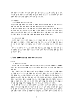 세종특별자치시와 정부간 갈등 고찰-8