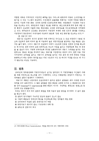 세종특별자치시와 정부간 갈등 고찰-11